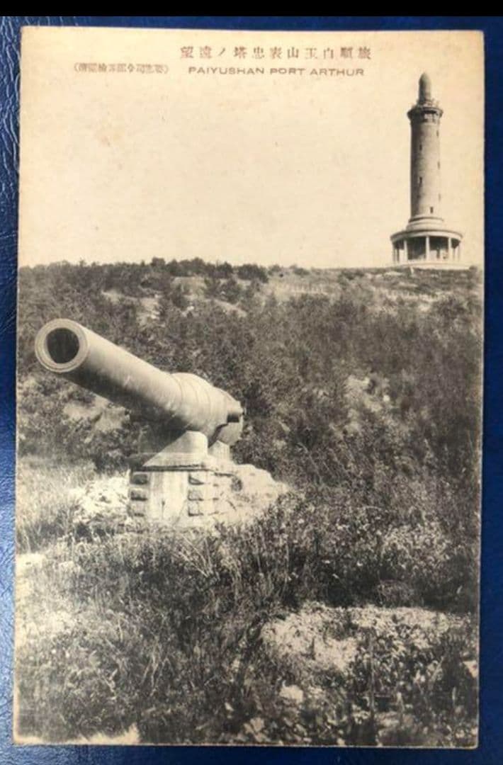旅順の古いハガキ