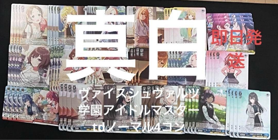 ヴァイスシュヴァルツ学園アイドルマスターRR以下4コン＋td4コン　③