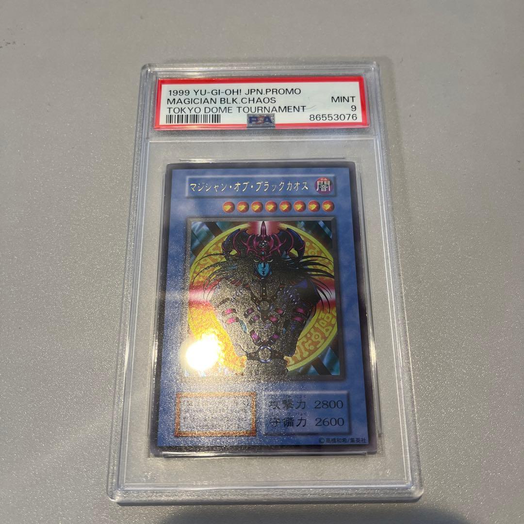 PSA9 マジシャンオブブラックカオス　初期　ウルトラレア　UR
