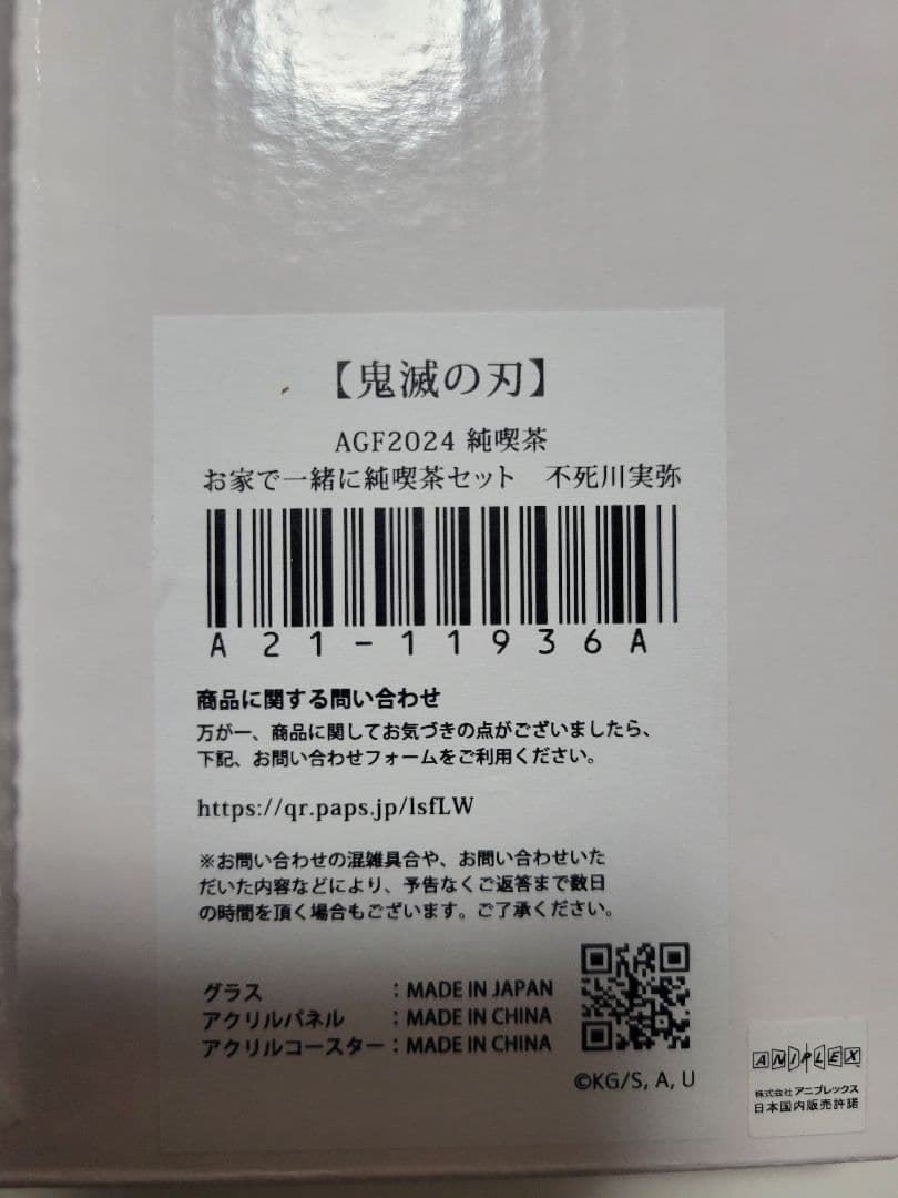 鬼滅の刃　不死川実弥　純喫茶　AGF　バストアップ　アクリルパネル