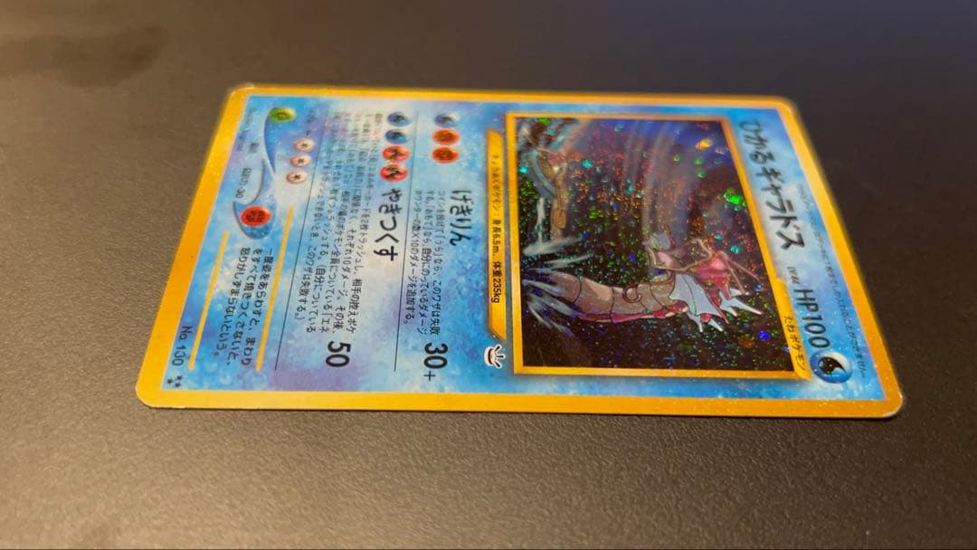 【希少】ひかるギャラドス　ポケモンカード　旧裏