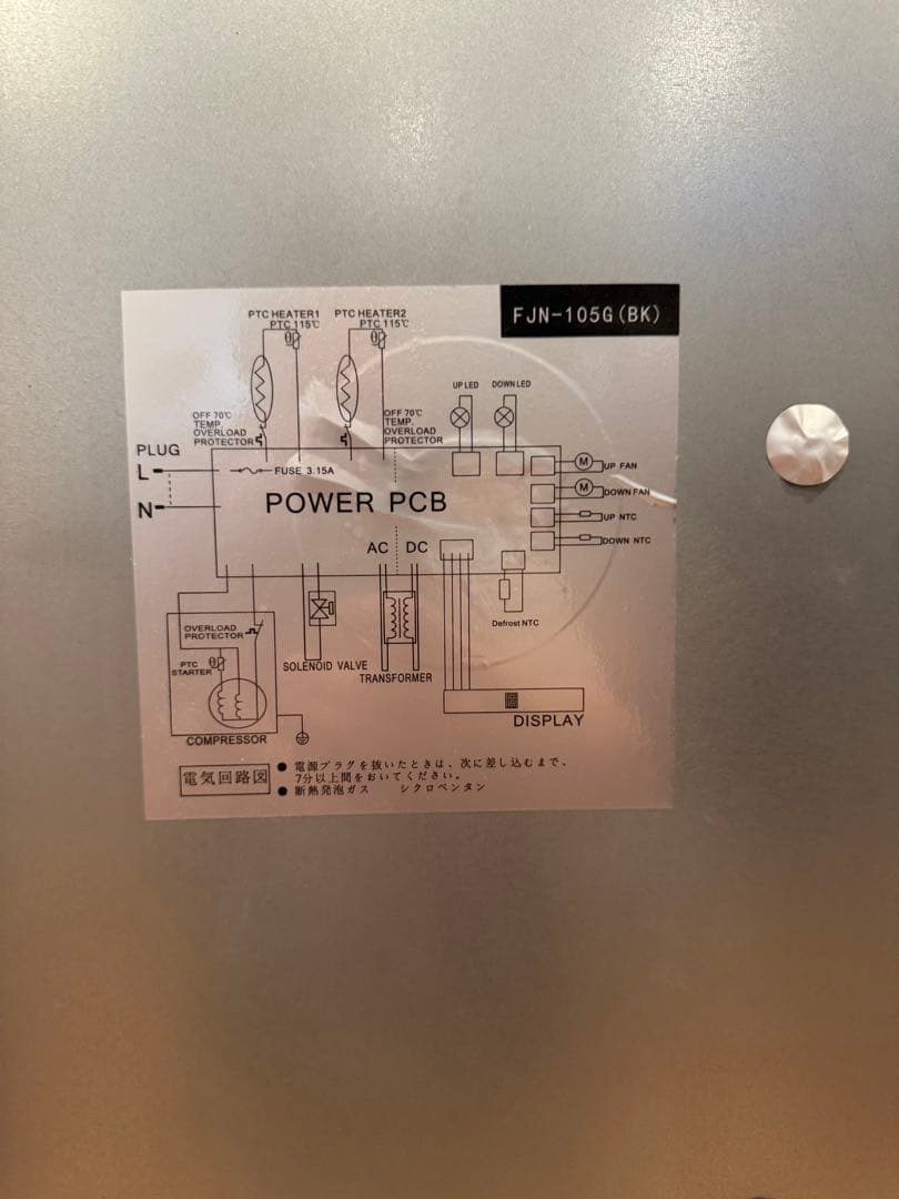 フォルスタージャパン 2温度34本収納 ノンフロンワインセラー FJN-105G