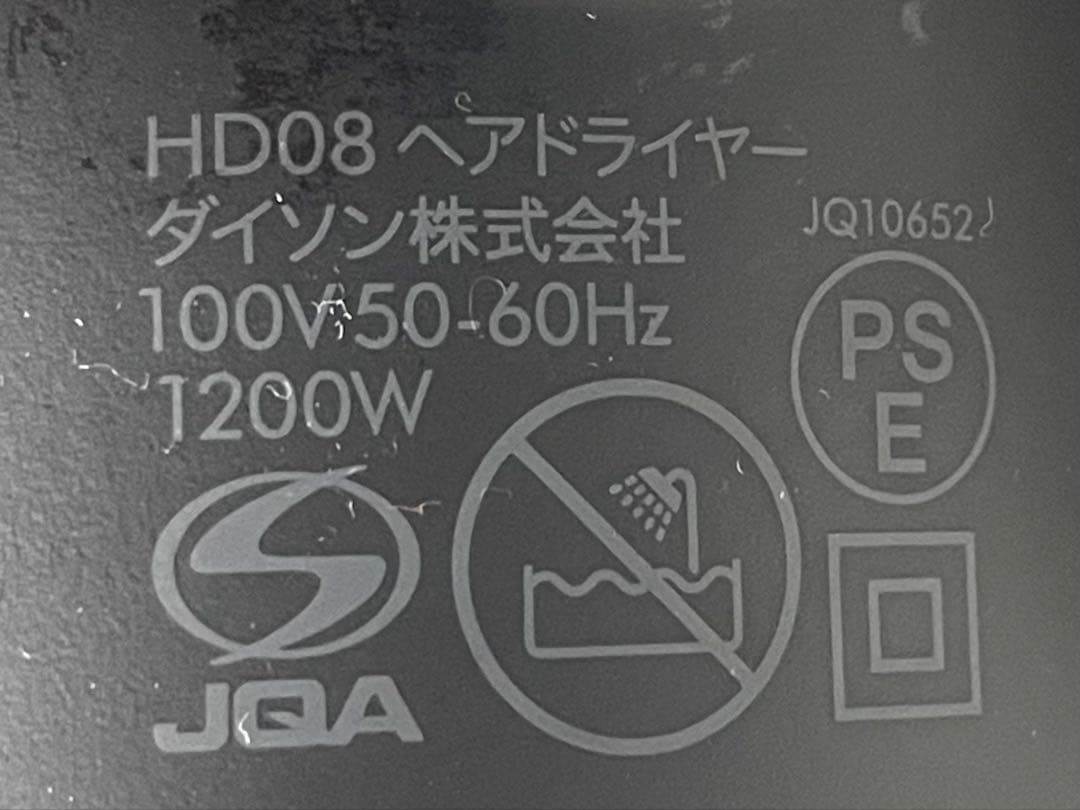 Dyson Supersonic ヘアドライヤー HD08 BLACK 美品