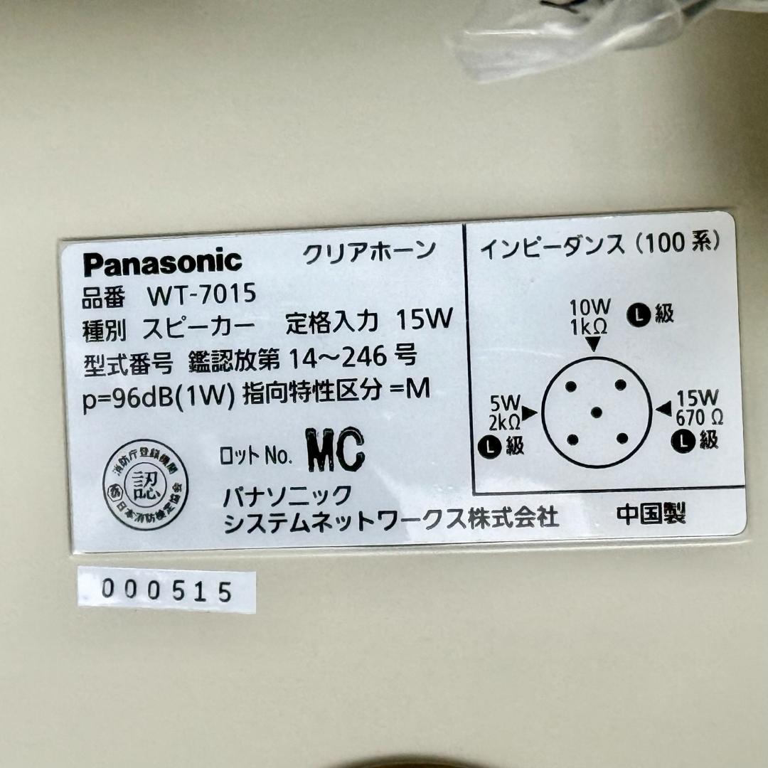 新品❗️Panasonic クリアホーン WT-7015