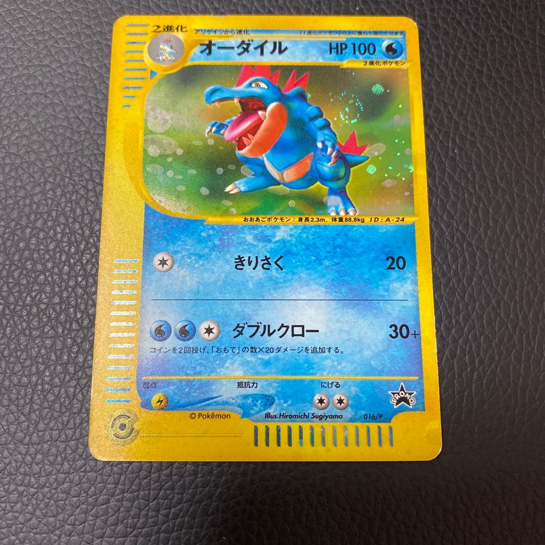 ポケモンカード　オーダイル