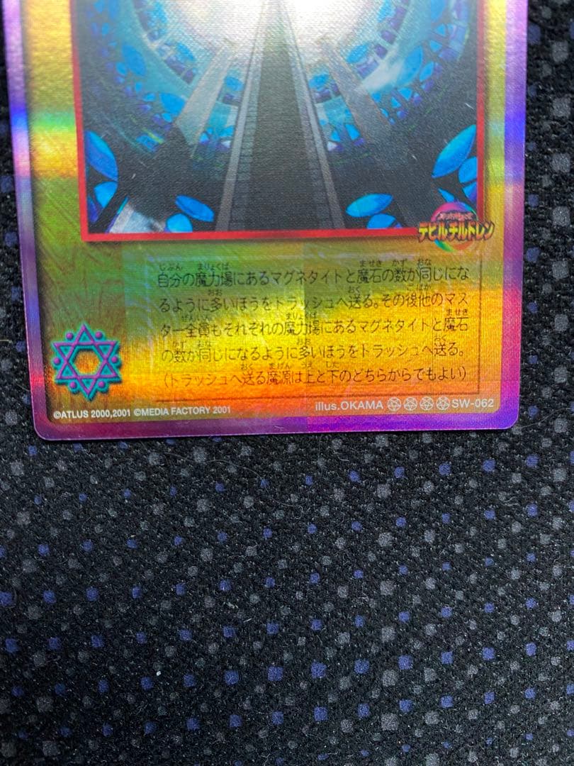 デビルチルドレン　カードゲーム　【天界の裁判】