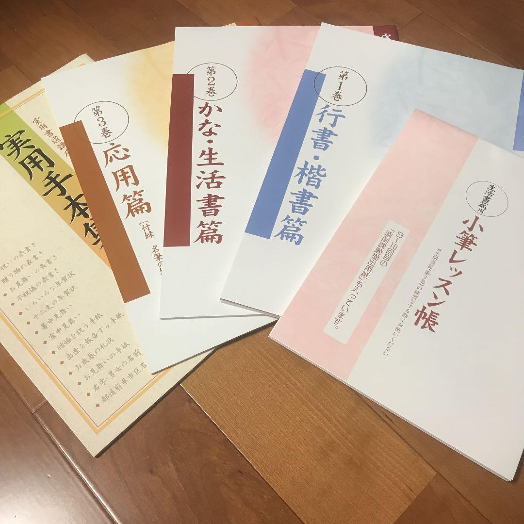 未使用　ユーキャン　書道　フルセット