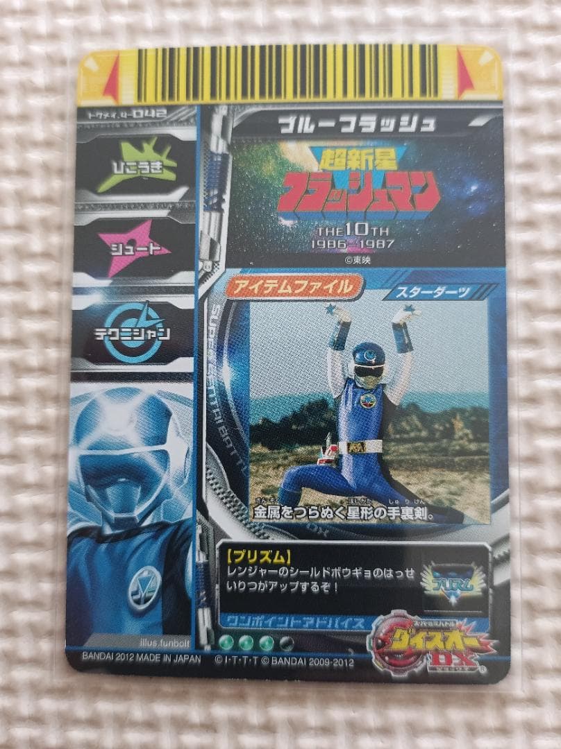 超新星フラッシュマン カード セット [RARE]