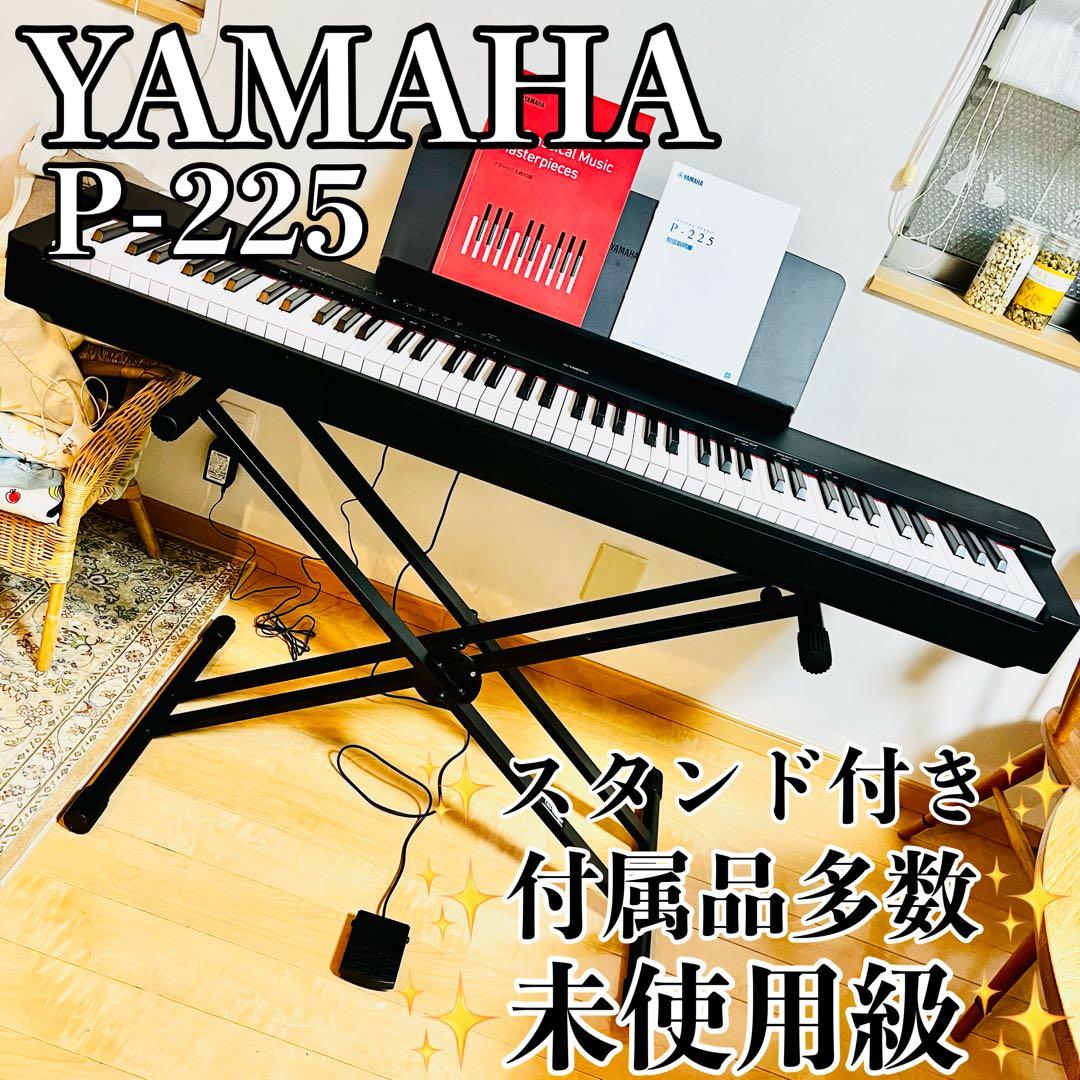 極美品 YAMAHA ヤマハ 電子ピアノ DIGITAL PIANO P-225