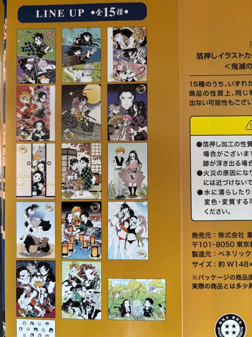 鬼滅の刃　吾峠呼世晴 原画展 箔押しイラストカードコレクション BOX