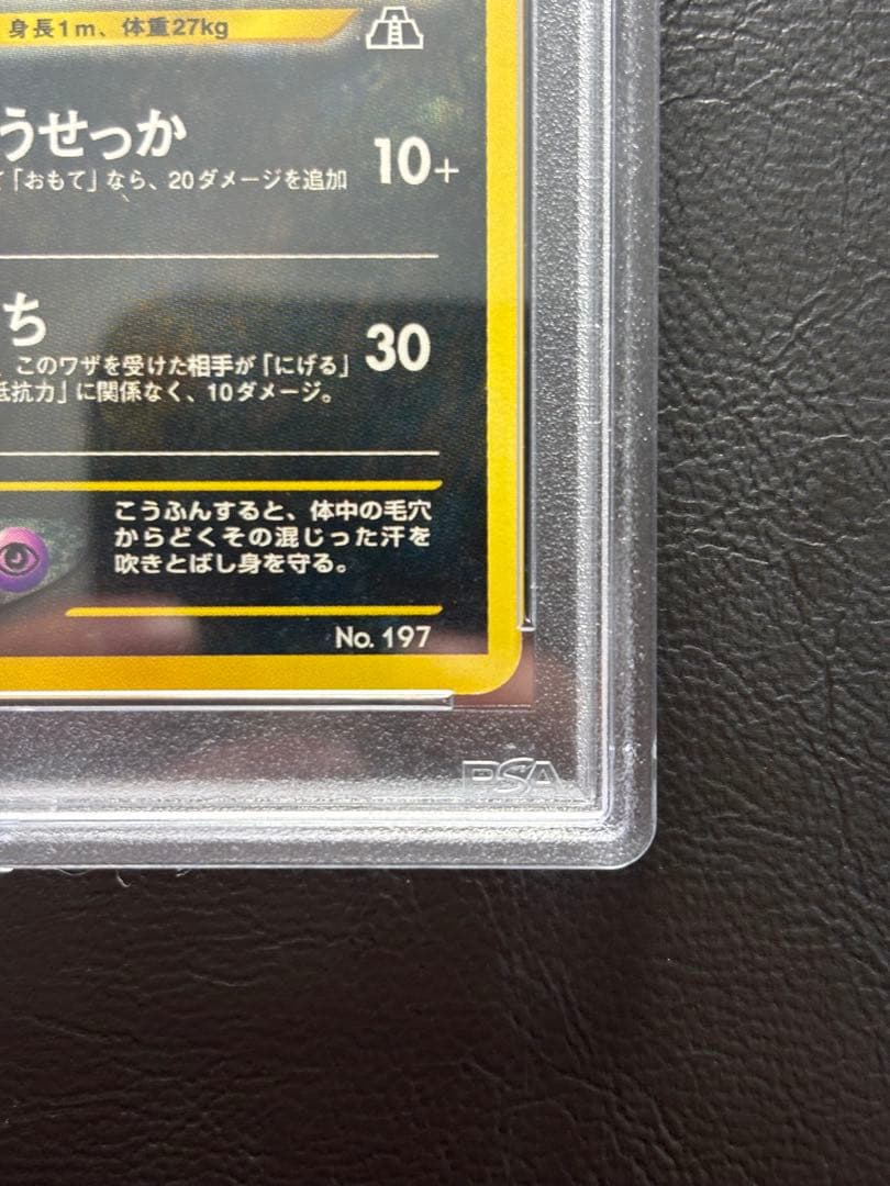 【PSA10】ブラッキー 旧裏 プレミアムファイル