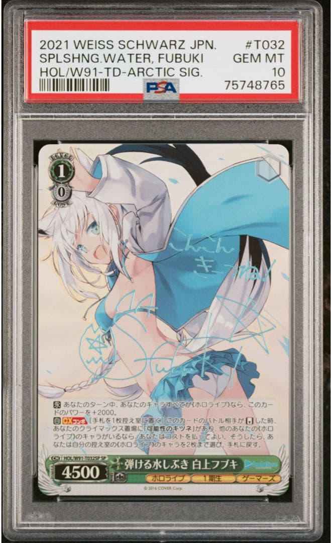 弾ける水しぶき　白上フブキPSA10