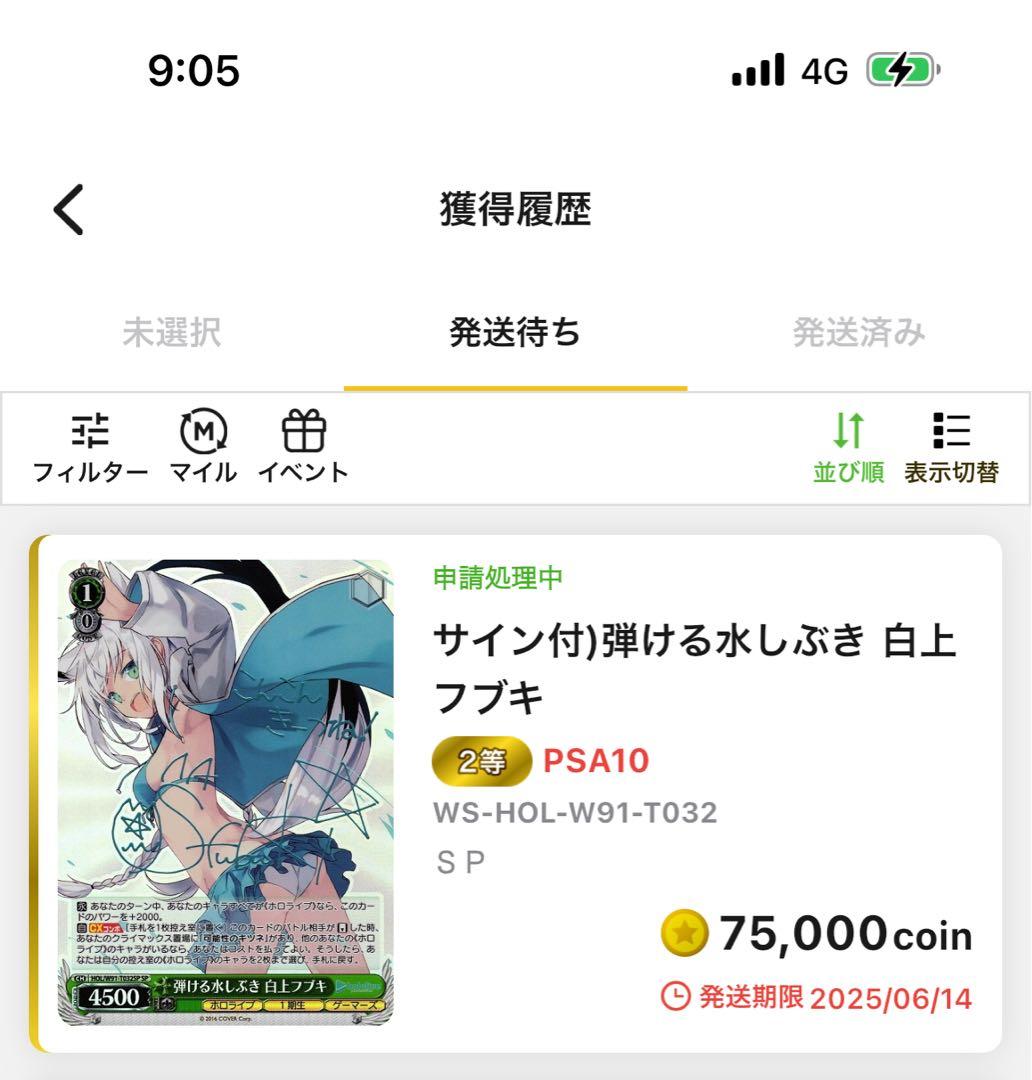 弾ける水しぶき　白上フブキPSA10