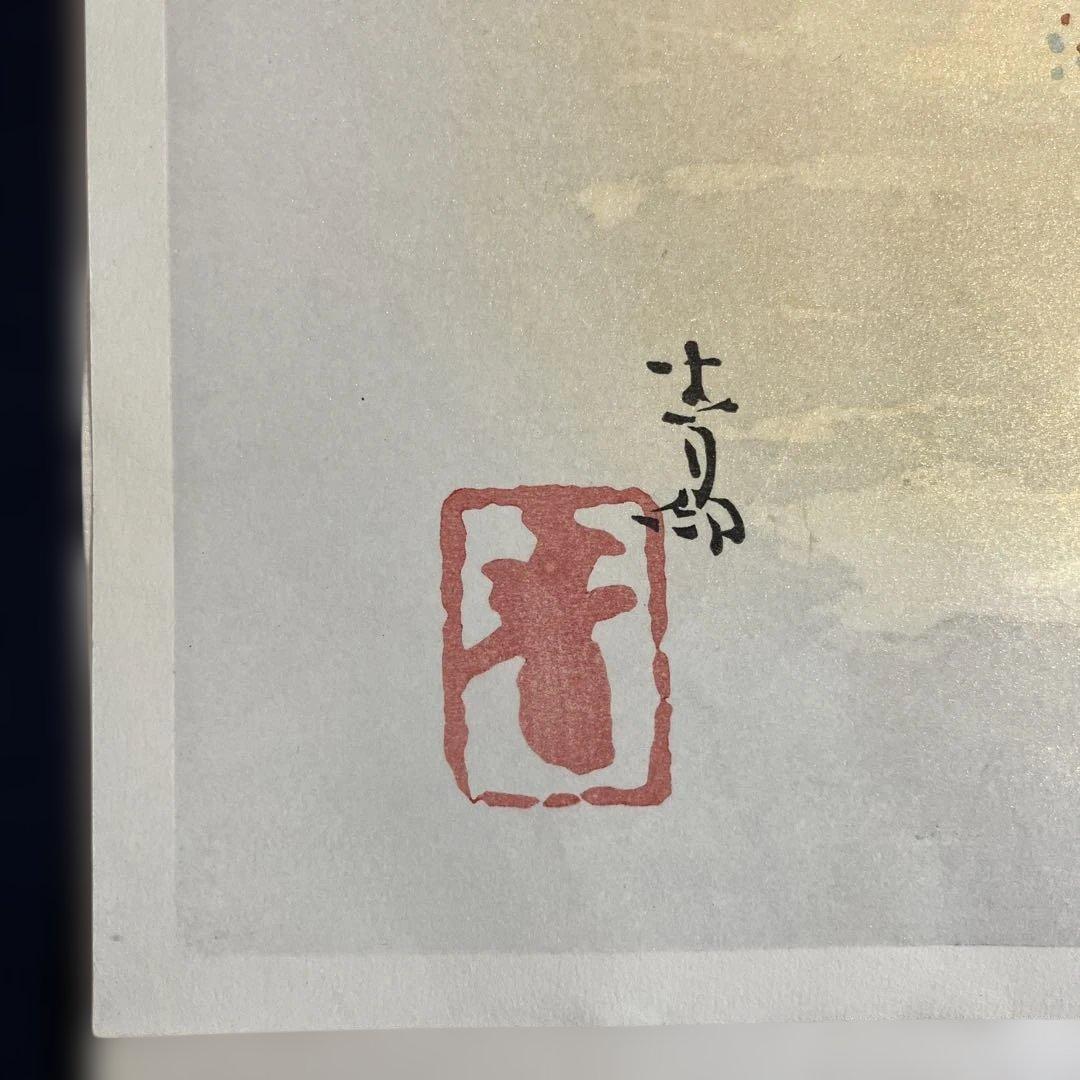 木版画　前田青邨「紅白梅」彫大倉　摺中條　版画シートのみ