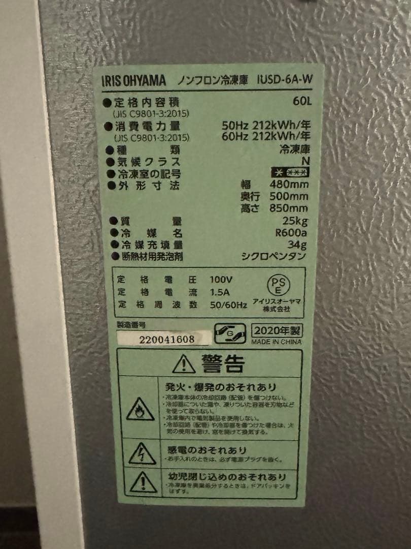 【本日限定】IRIS OHYAMA 冷凍庫 IUSD-6A ホワイト60リットル