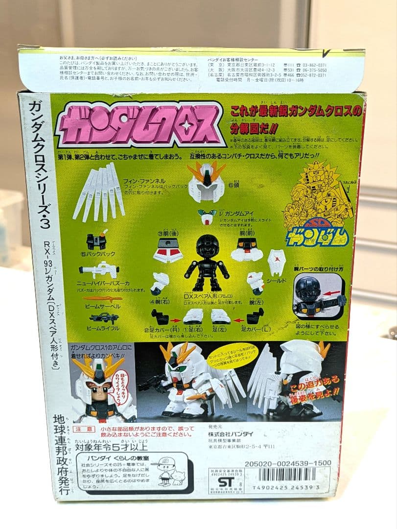 専用【初期箱】当時物 ガンダムクロス ν ガンダム ニュー 元祖 SD BB戦士