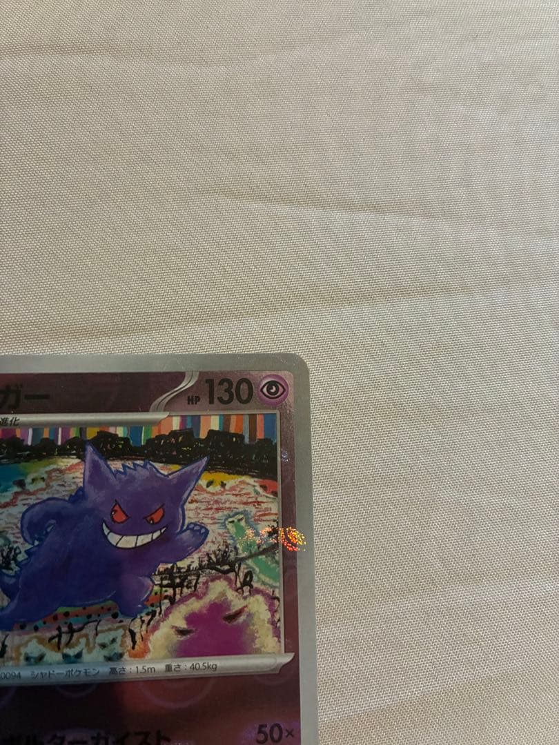 ゲンガー R SV2a ポケモンカード151 094/165