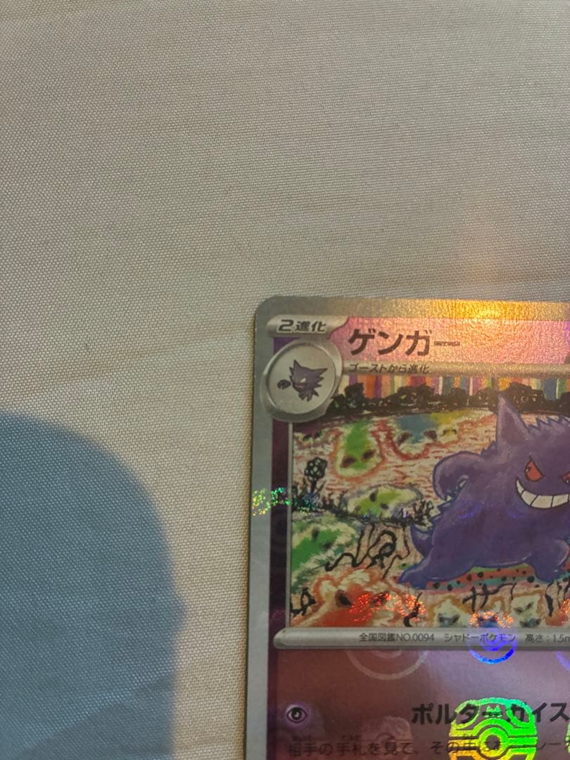 ゲンガー R SV2a ポケモンカード151 094/165