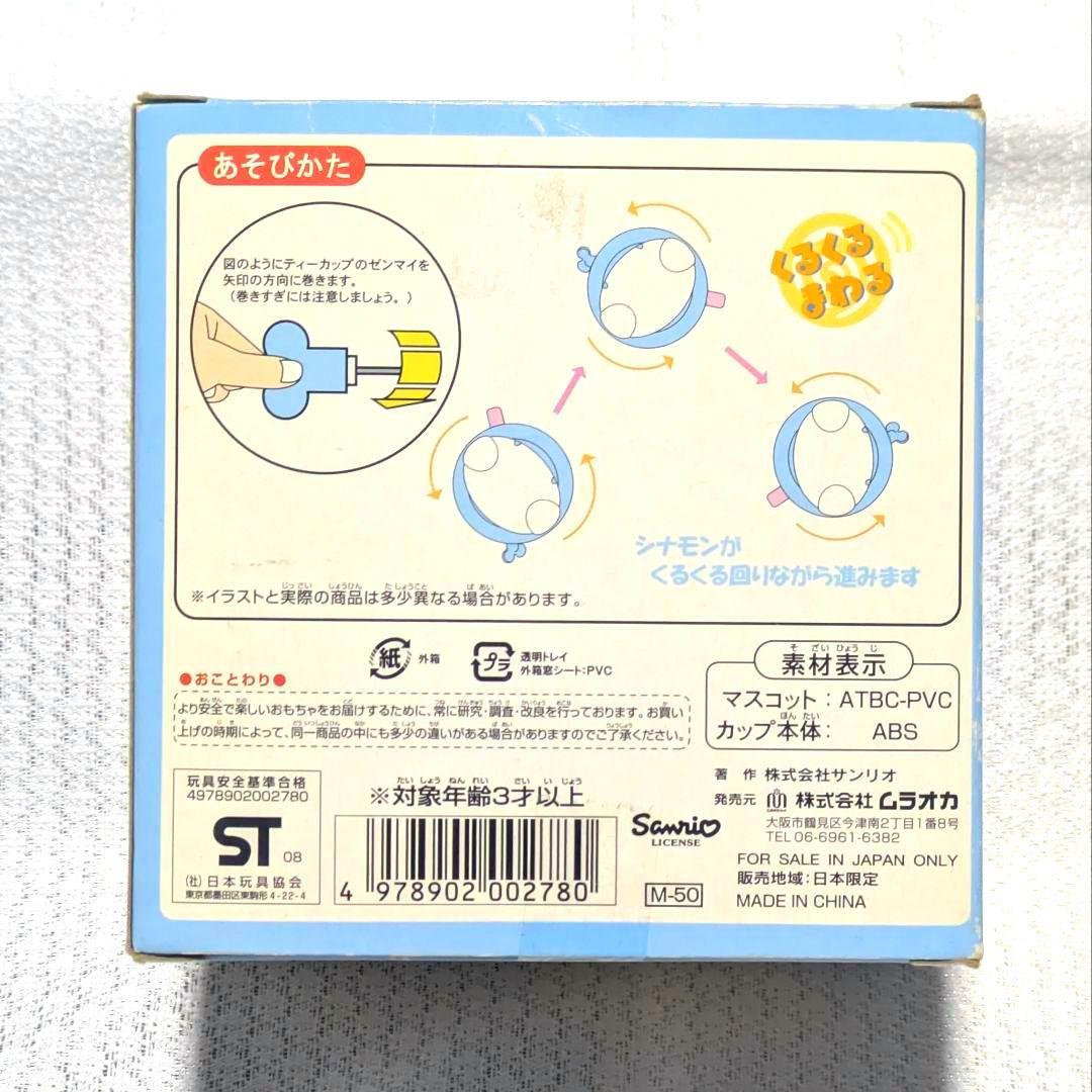 サンリオ シナモロール グッズまとめ