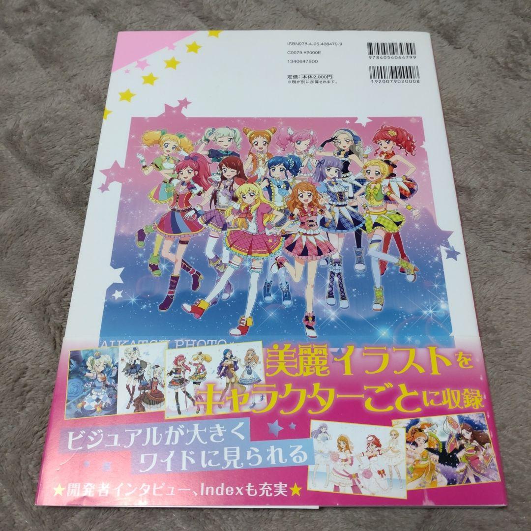 アイカツ！まとめ売り