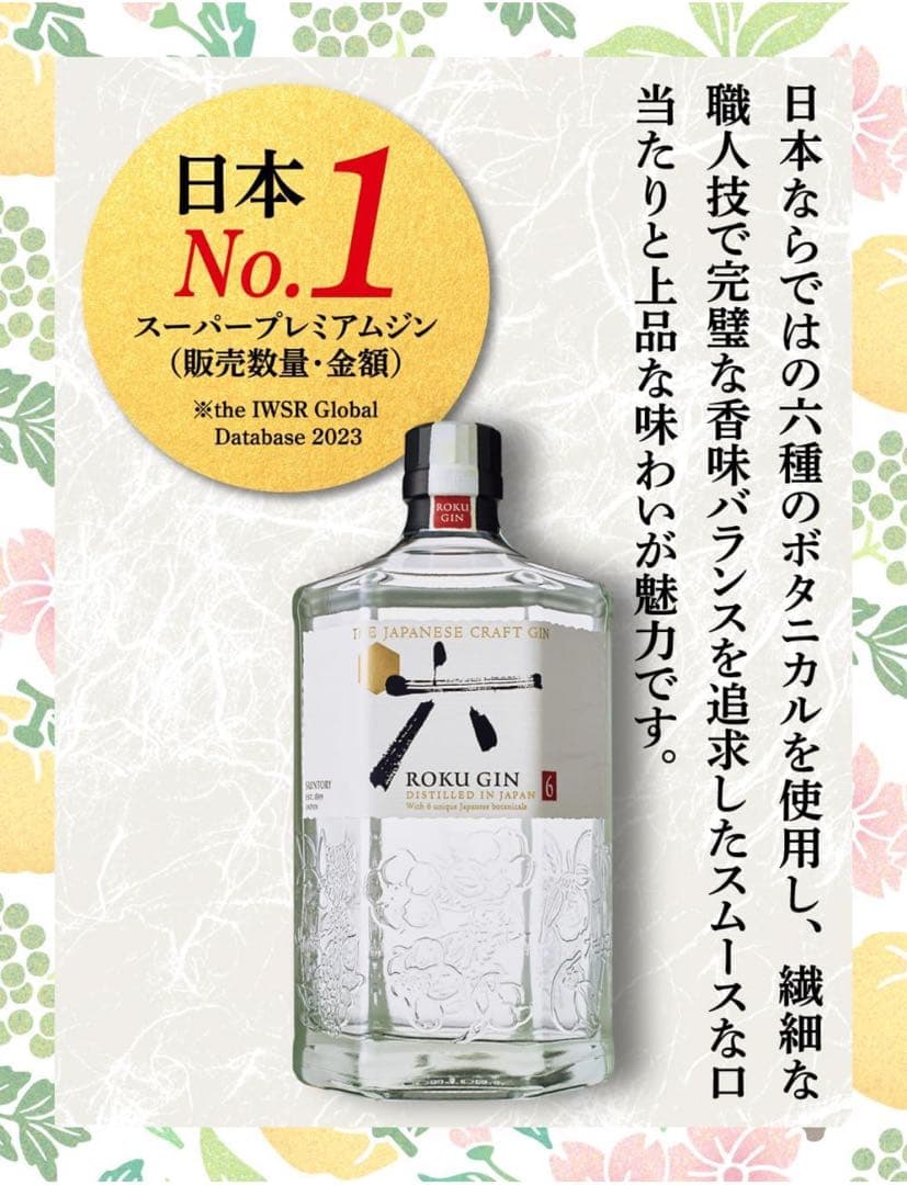 【値下げ】白州・ ROKU(六)・サントリー梅酒 山崎樽熟成リッチアンバー