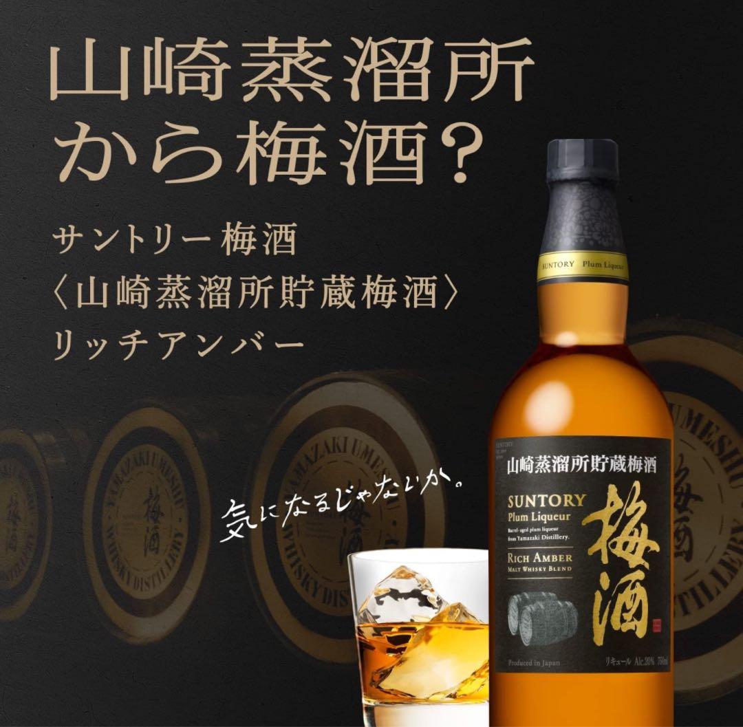 【値下げ】白州・ ROKU(六)・サントリー梅酒 山崎樽熟成リッチアンバー