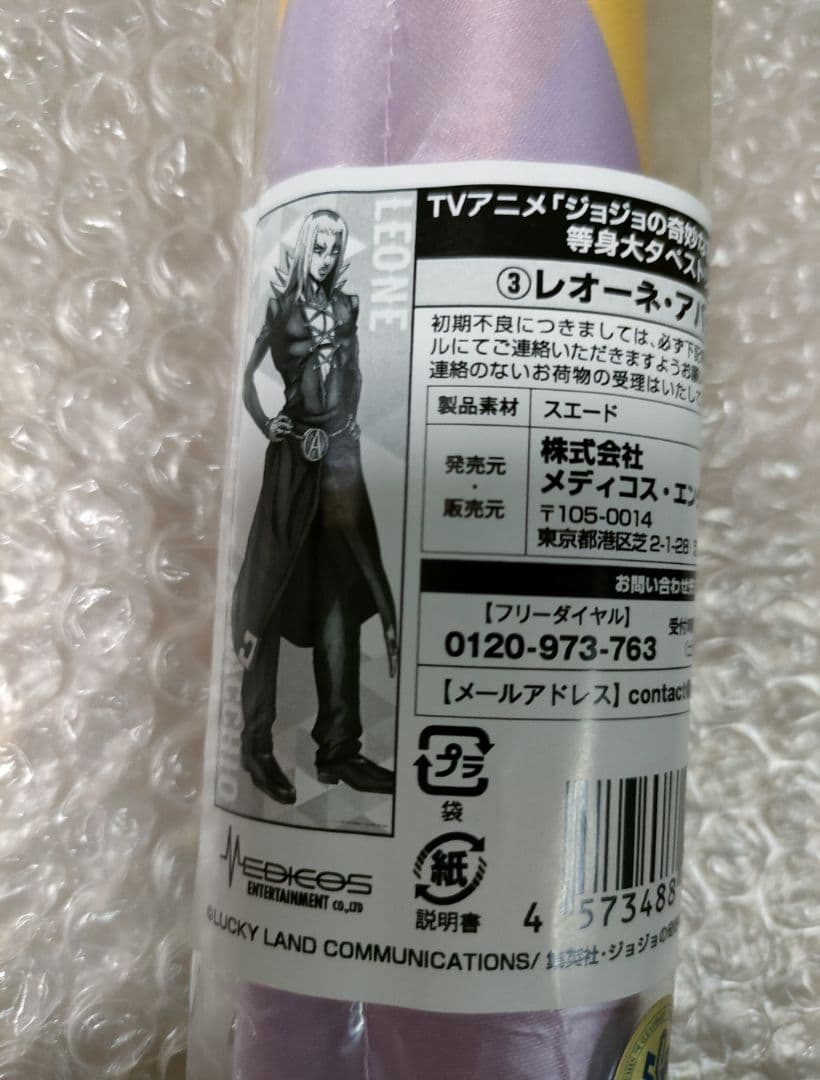 ジョジョの奇妙な冒険　タワーレコード　アバッキオ　等身大　タペストリー