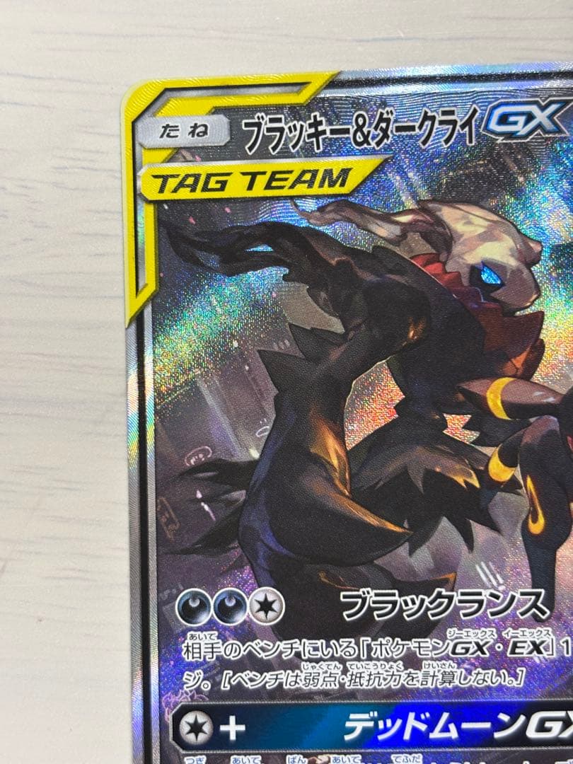 ブラッキー＆ダークライGX 182/173 SR ブラックランス