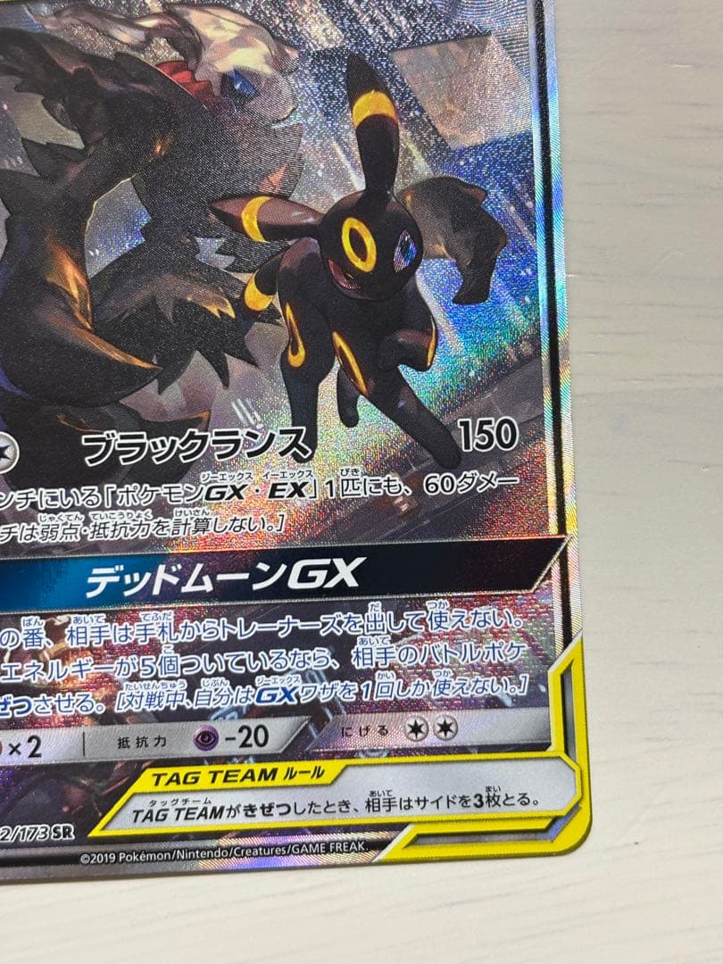 ブラッキー＆ダークライGX 182/173 SR ブラックランス