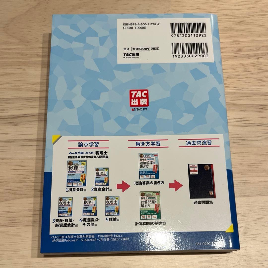 2025年度版みんなが欲しかった!税理士財務諸表論の教科書&問題集 5冊セット