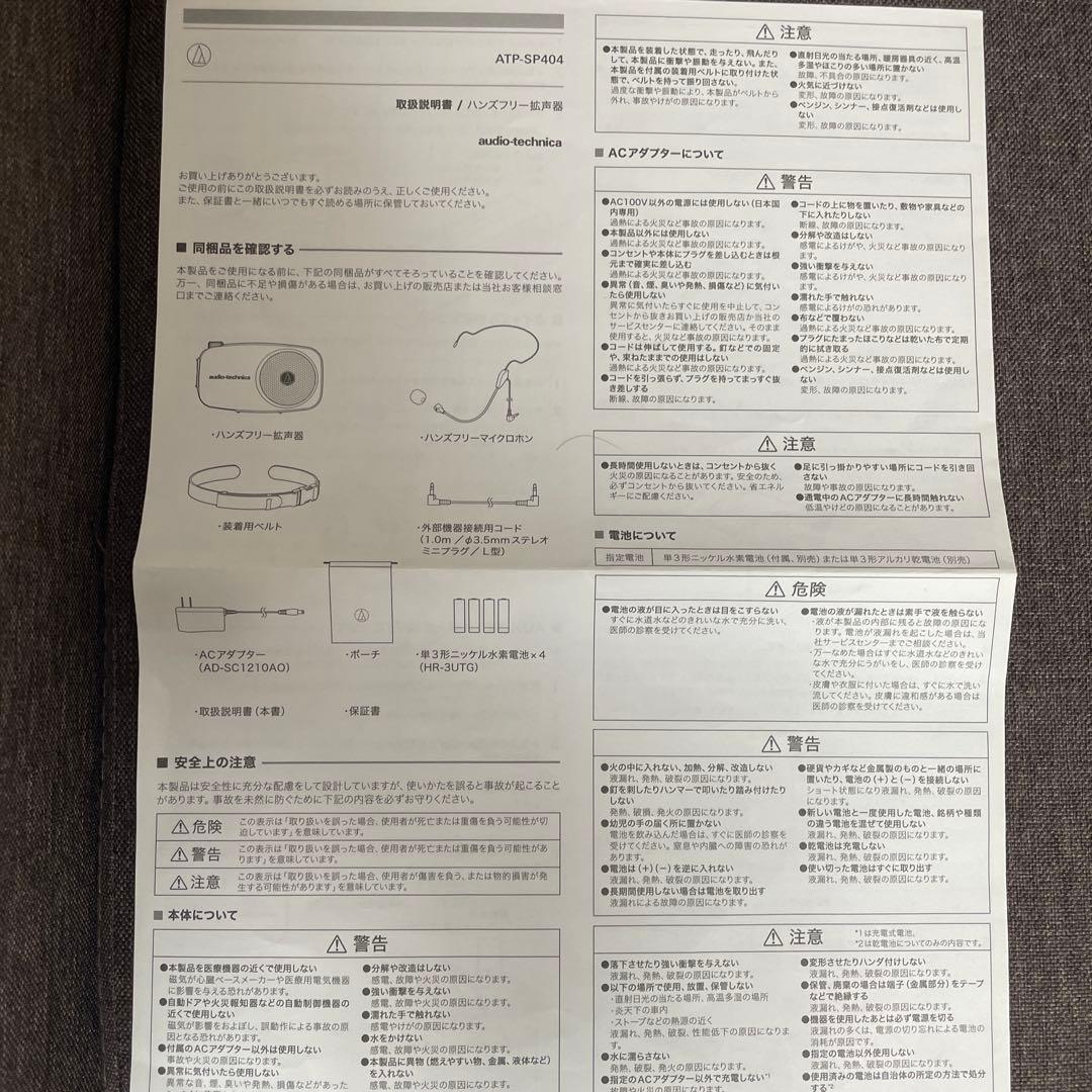 【美品】オーディオテクニカ ハンズフリー拡声器 ATP-SP404