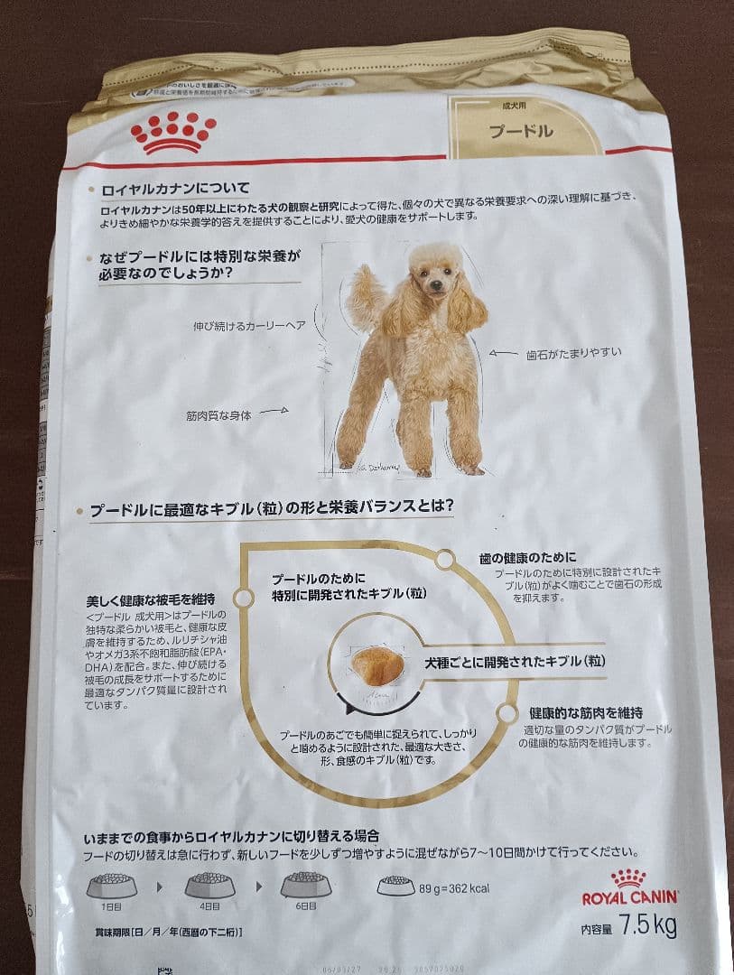 ロイヤルカナン  CANIN プードル ドライフード 7.5kg×３