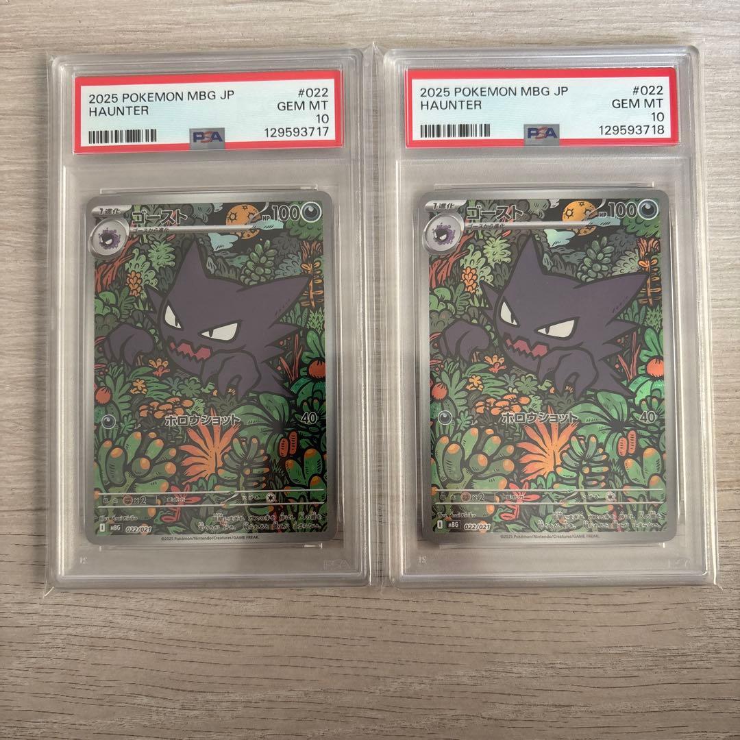 ゴーストAR 022/021 PSA10 連番