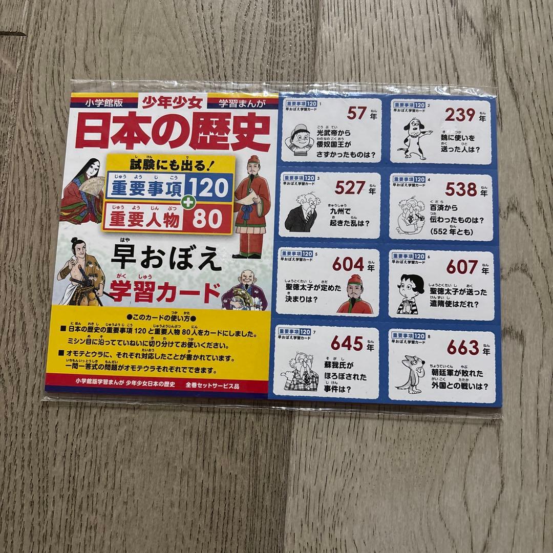 日本の歴史　全巻セット　24冊➕αセット