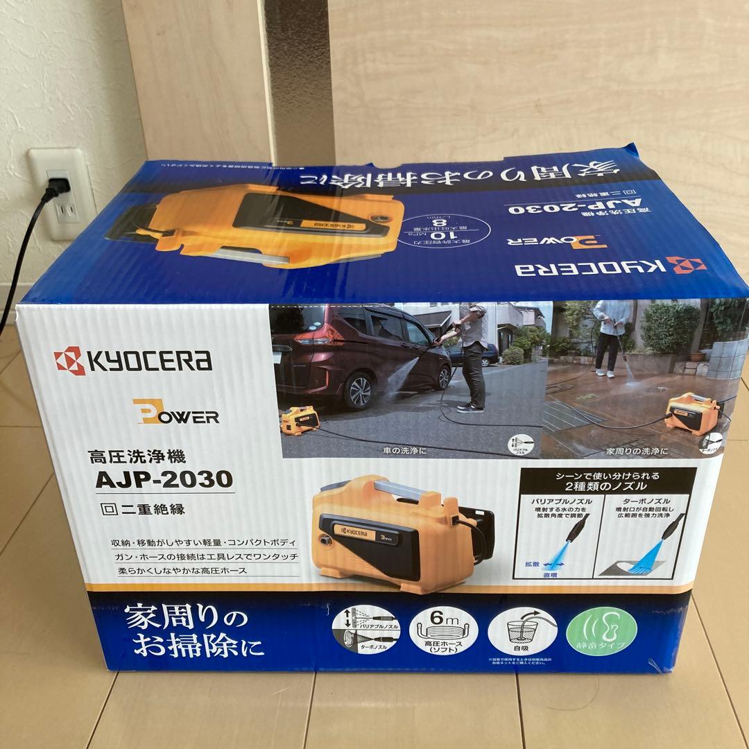 KYOCERA 高圧洗浄機 AJP-2030 +延長ホース8mセット