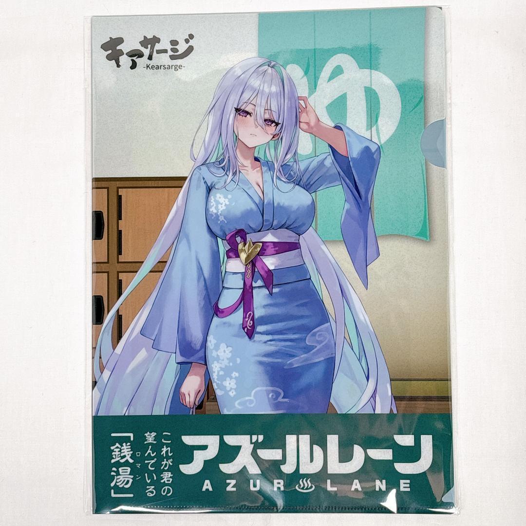 アズールレーン 浴衣 2024 クリアファイル 全種セット 大黒湯 辰巳温泉