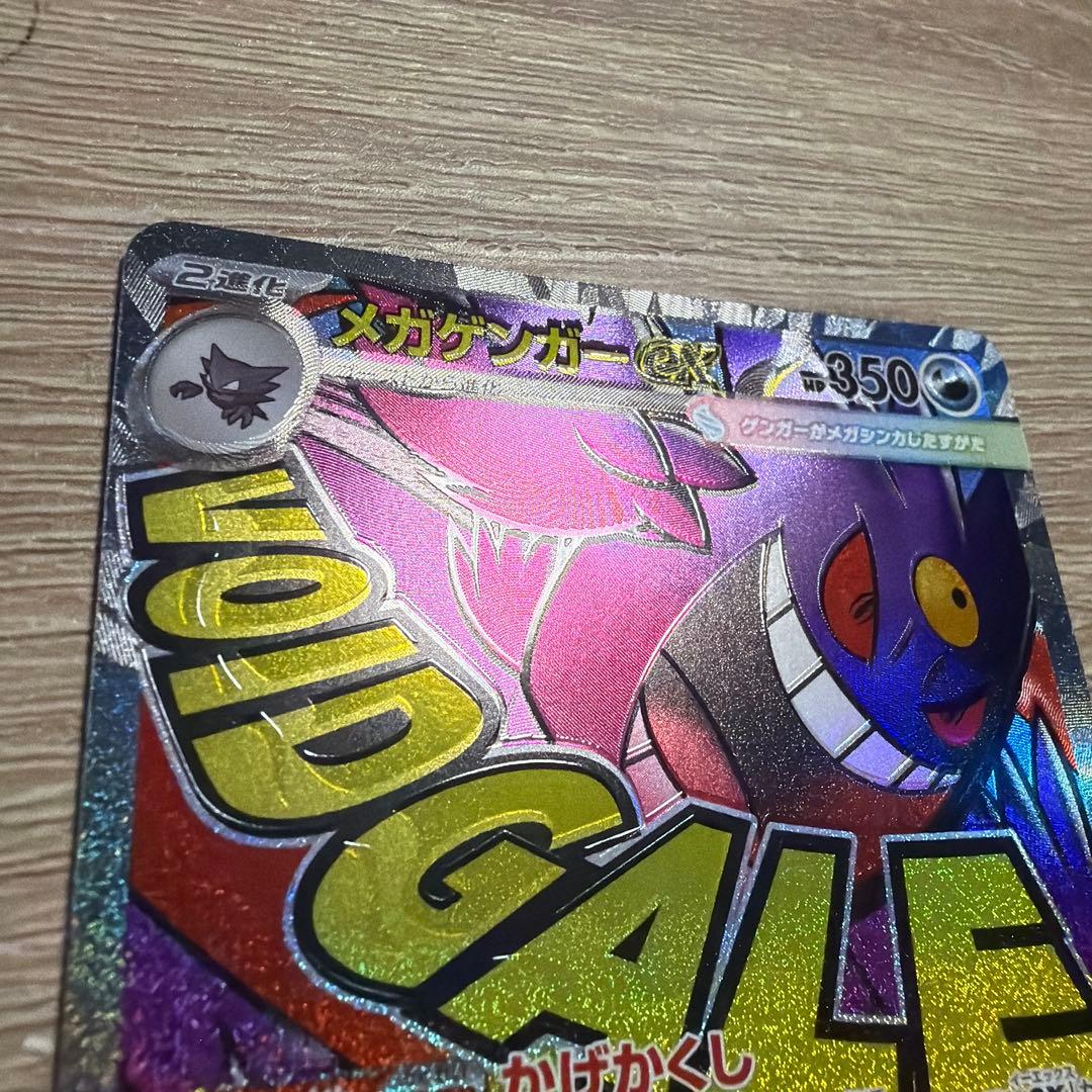 メガゲンガーex MA ホロズレ　エラーカード　魂抜け