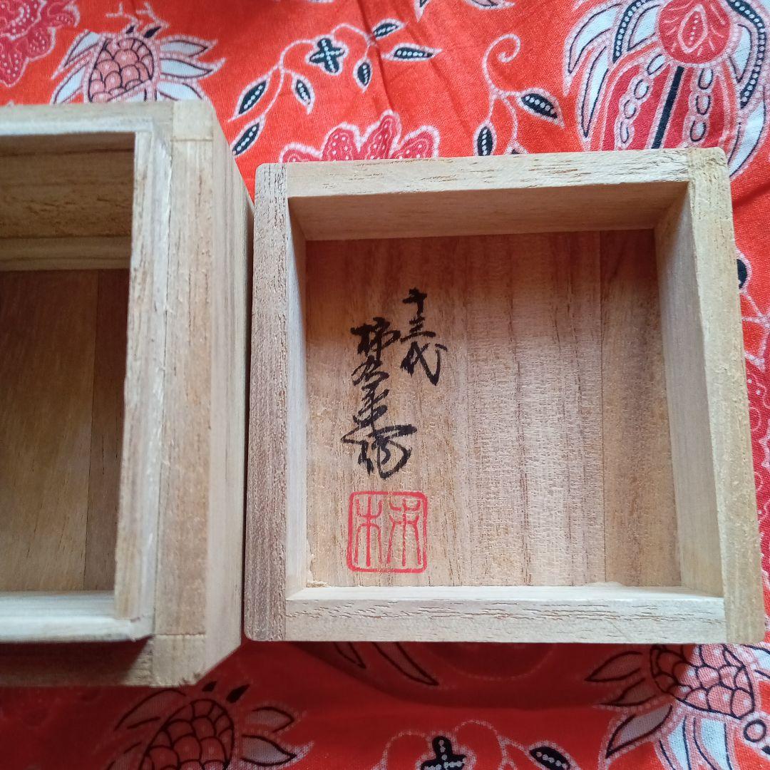 第十三代柿右衛門ぐい呑み