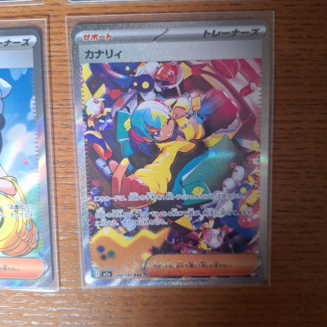 ポケモンカード サポートSR SAR4枚セット リーリエ カナリィ