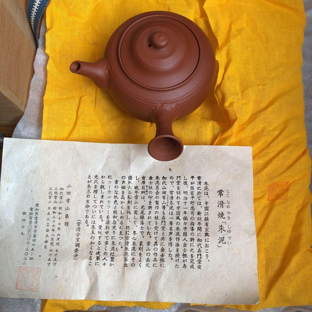 人間国宝 三代山田常山　茶注 常滑焼 朱泥