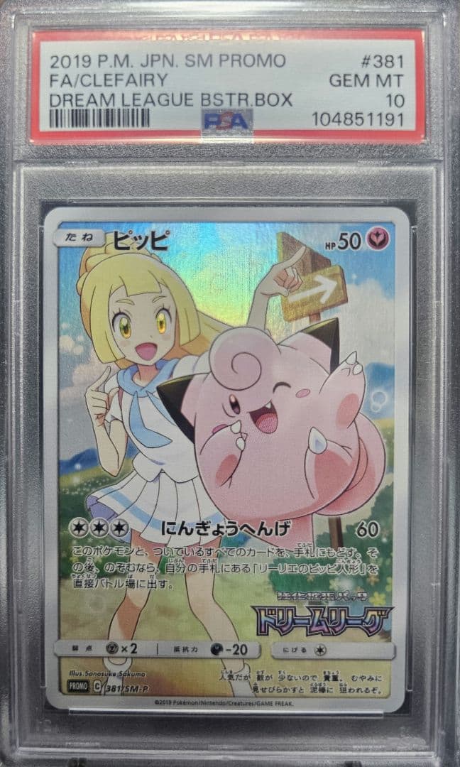 ピッピ　chr　PSA10　ドリームリーグ　プロモ