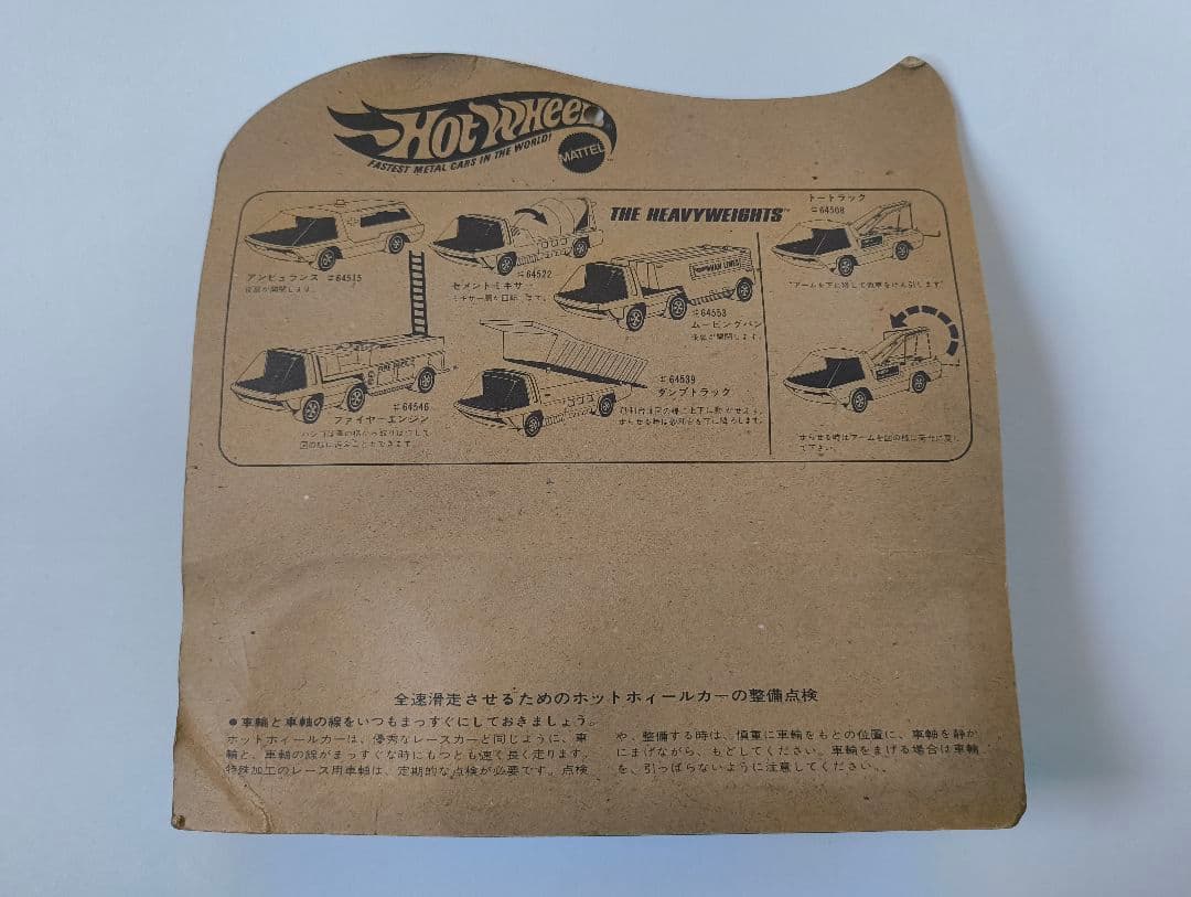 ホットウィール　アンビュランス⑥