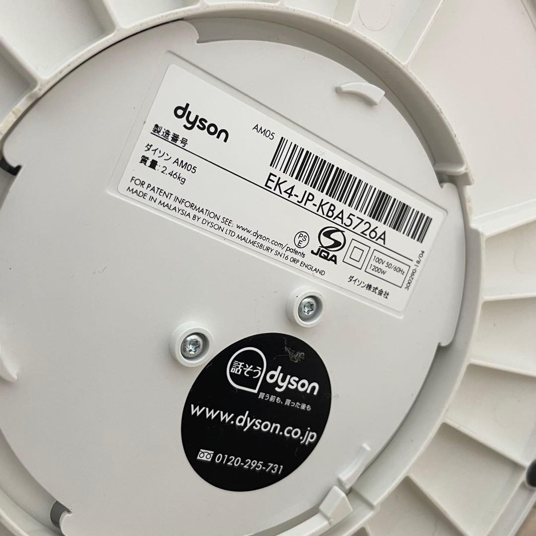 Dyson ダイソン AM05 hoot＋cool 羽根なし扇風機