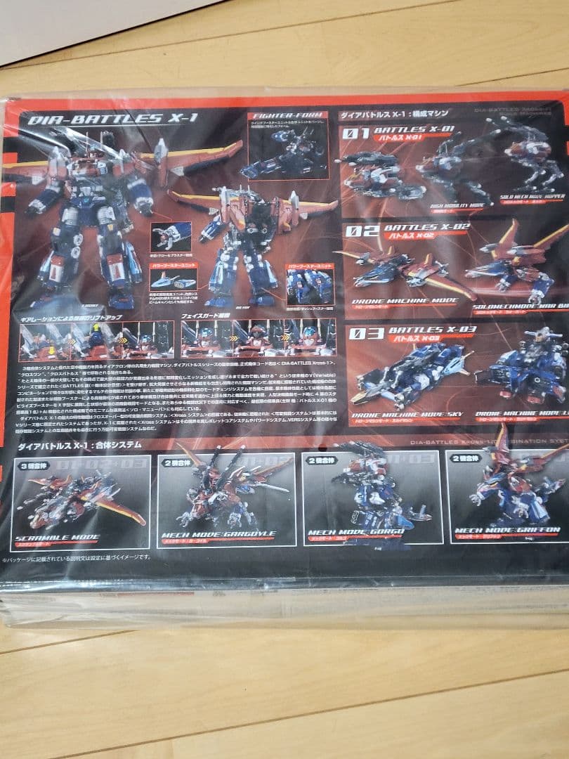 ダイアクロン　DA-109 ダイアバトルスX-1