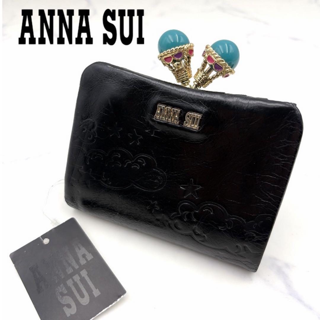 新品タグ付 アナスイ がま口 二つ折り財布 バルーン 黒 本革 希少 雲 星