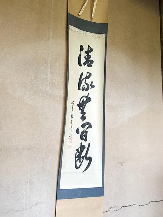 掛軸　書　前大徳寺　大橋香林　銘あり　古物　中古　18.04.14-2