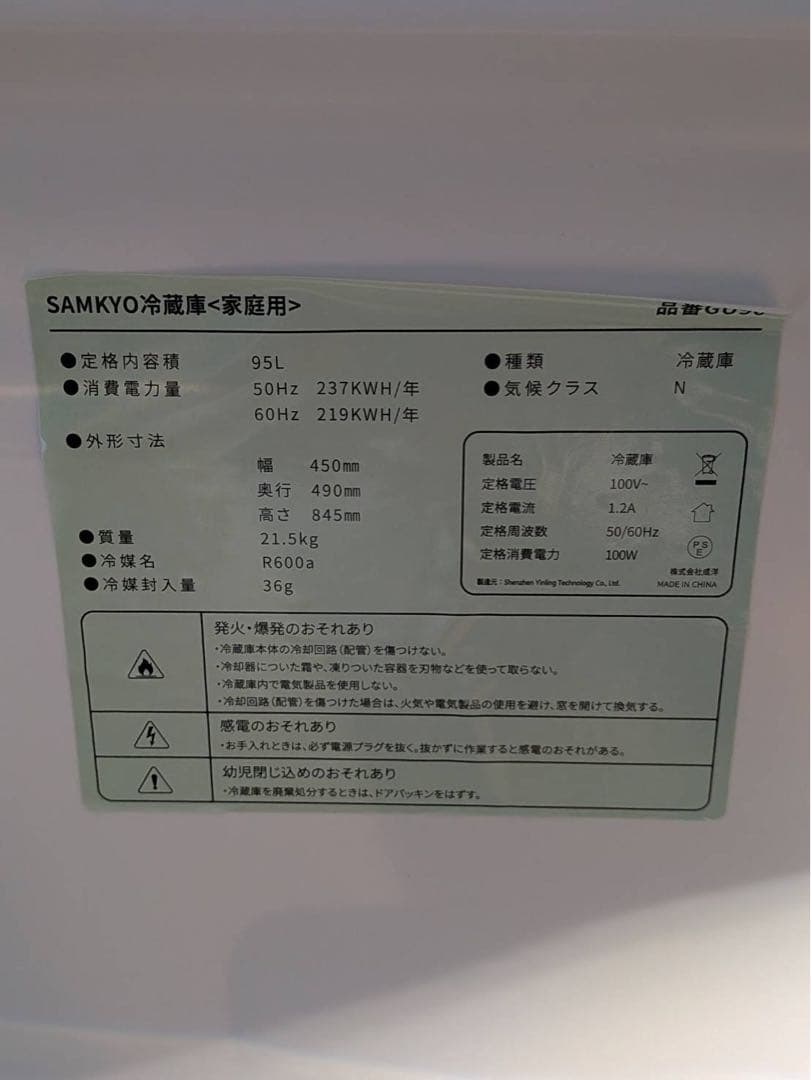 ちゃあ@３児母 　SAMKYO 冷蔵庫 小型 一人暮らし 95L ホワイト