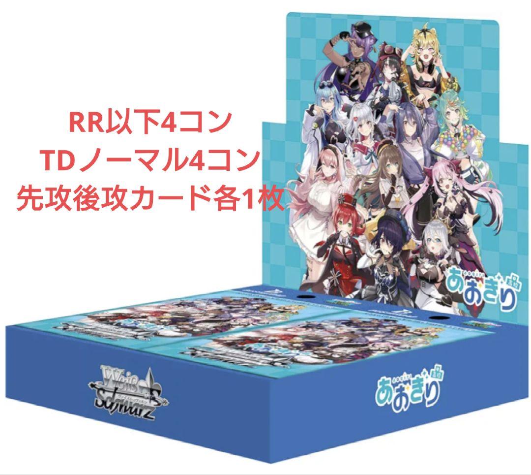 ヴァイス あおぎり高校 RR以下4コン TD4コン 先攻後攻カード