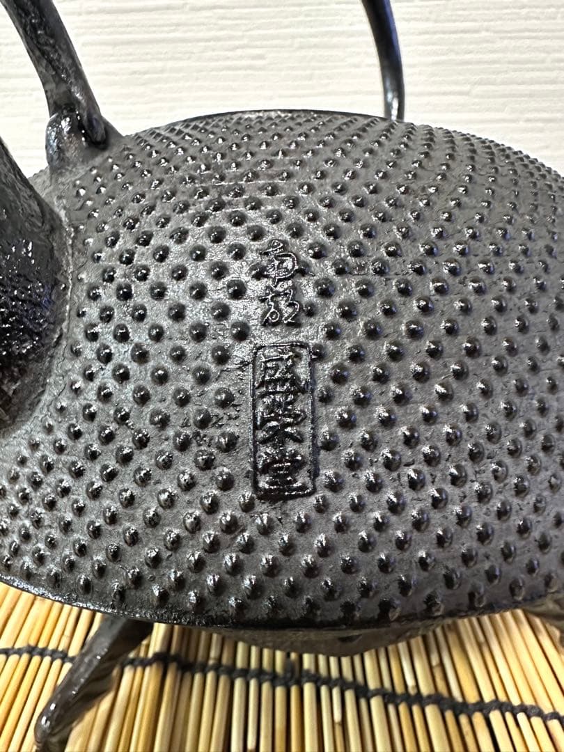 未使用保管品、栞付 南部盛栄堂造　１５型アラレ 鉄瓶 南部鉄瓶 南部鉄器　鉄瓶