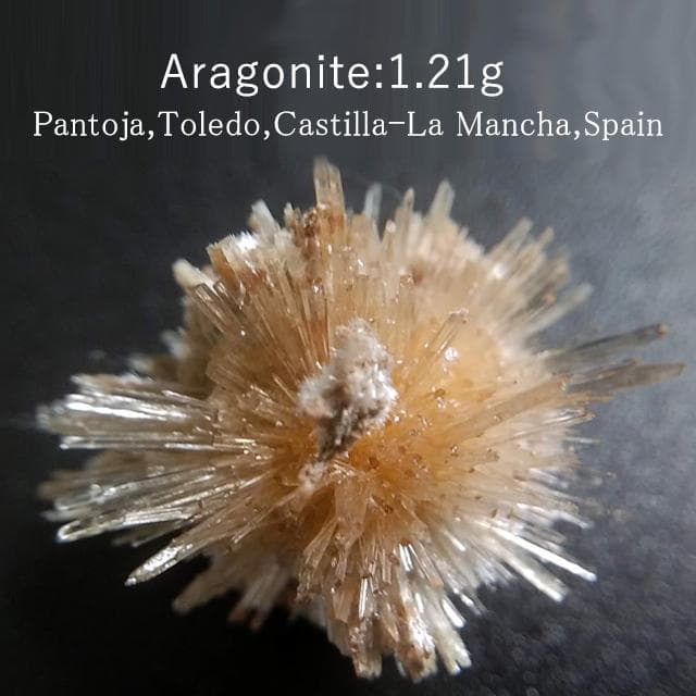 1.21g　アラゴナイト　かわいいウニゴナイト(仮称)　霰石